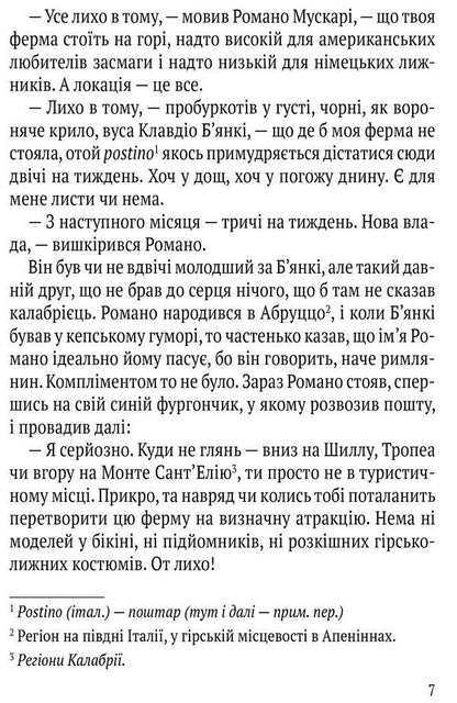 Once in Calabria / Одного разу в Калабрії Питер Бигл 978-617-629-760-4-2