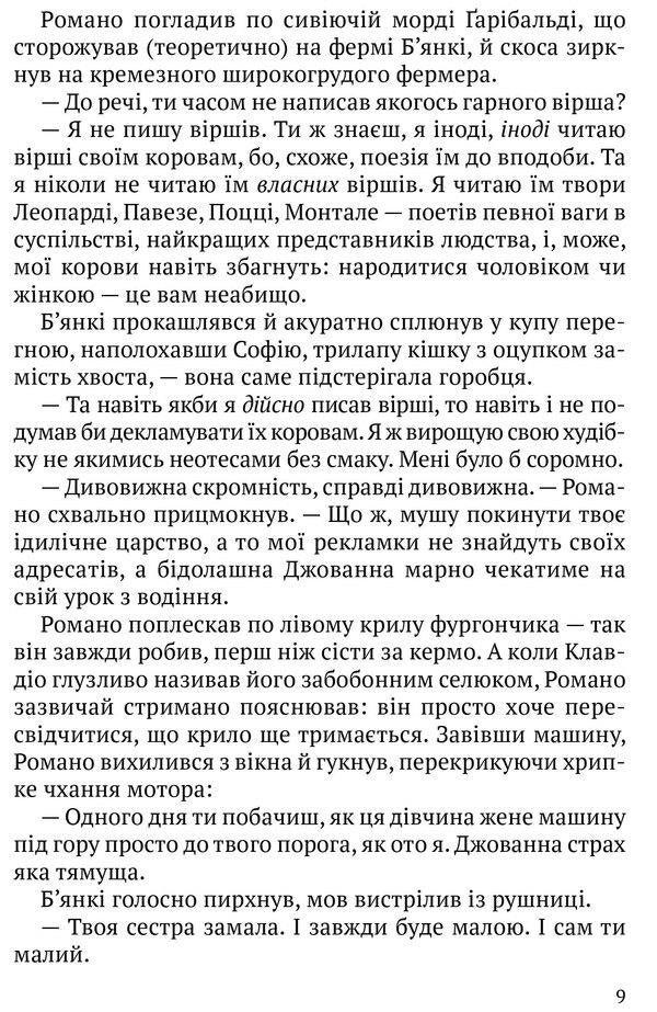 Once in Calabria / Одного разу в Калабрії Питер Бигл 978-617-629-760-4-4