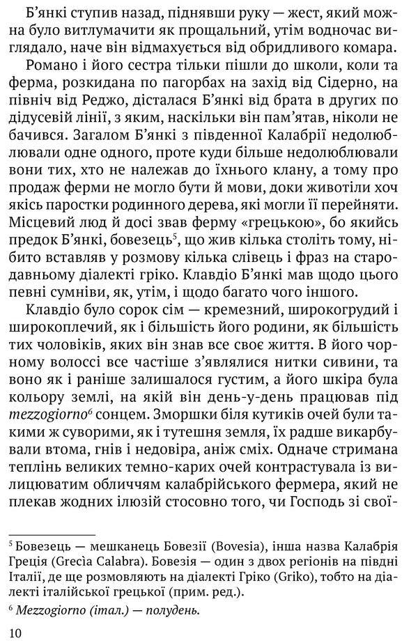 Once in Calabria / Одного разу в Калабрії Питер Бигл 978-617-629-760-4-5