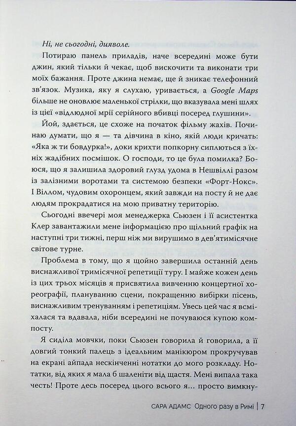 Once in Rome / Одного разу в Римі Сара Адамс 978-617-8512-73-6-5