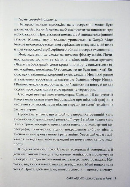 Once in Rome / Одного разу в Римі Сара Адамс 978-617-8512-73-6-5