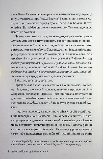 Once in Rome / Одного разу в Римі Сара Адамс 978-617-8512-73-6-6