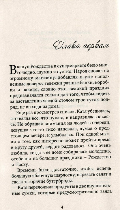 Once upon a Christmas Eve / Однажды в Сочельник Тамара Резникова 9786177517244-6