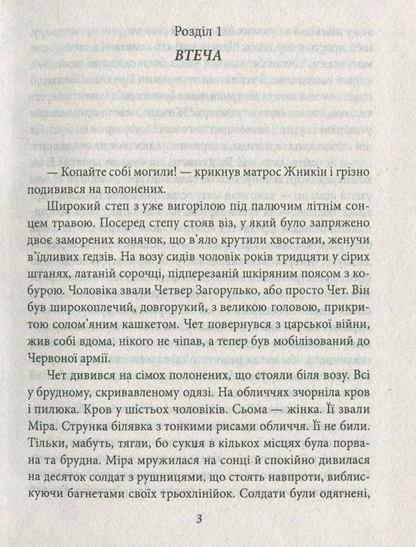 Once upon a time in the Wild East / Одного разу на Дикому Сході Владислав Ивченко 978-966-03-7445-4-3