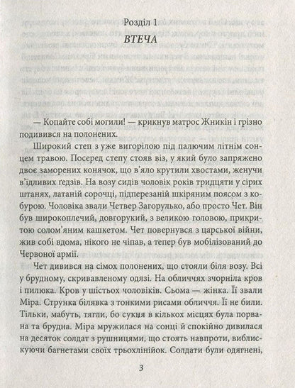 Once upon a time in the Wild East / Одного разу на Дикому Сході Владислав Ивченко 978-966-03-7445-4-3