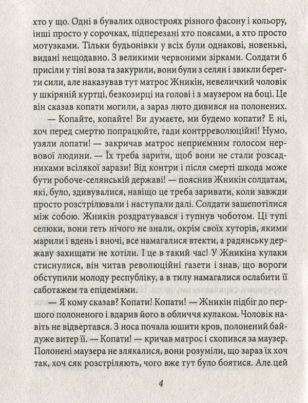 Once upon a time in the Wild East / Одного разу на Дикому Сході Владислав Ивченко 978-966-03-7445-4-4