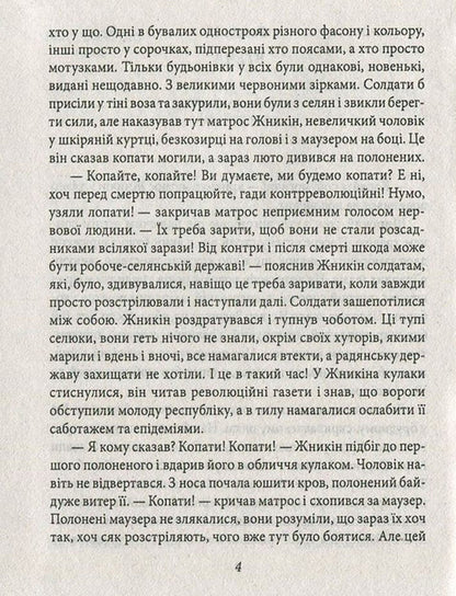 Once upon a time in the Wild East / Одного разу на Дикому Сході Владислав Ивченко 978-966-03-7445-4-4