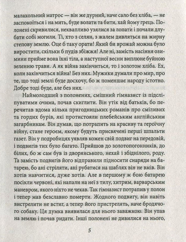 Once upon a time in the Wild East / Одного разу на Дикому Сході Владислав Ивченко 978-966-03-7445-4-5