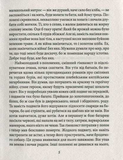 Once upon a time in the Wild East / Одного разу на Дикому Сході Владислав Ивченко 978-966-03-7445-4-5