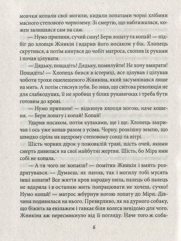 Once upon a time in the Wild East / Одного разу на Дикому Сході Владислав Ивченко 978-966-03-7445-4-6