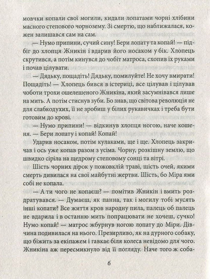 Once upon a time in the Wild East / Одного разу на Дикому Сході Владислав Ивченко 978-966-03-7445-4-6
