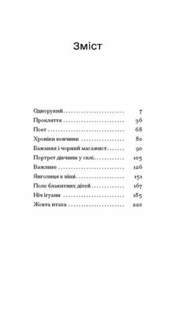 One-Armed And Other Stories - Однорукий та нш стор Tennessee Williams - Теннесс Вльямс 9786175226339-2