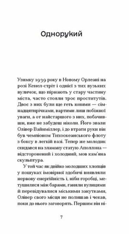 One-Armed And Other Stories - Однорукий та нш стор Tennessee Williams - Теннесс Вльямс 9786175226339-3
