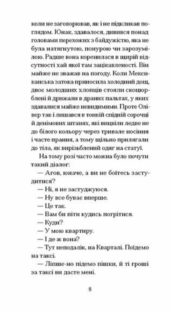One-Armed And Other Stories - Однорукий та нш стор Tennessee Williams - Теннесс Вльямс 9786175226339-4
