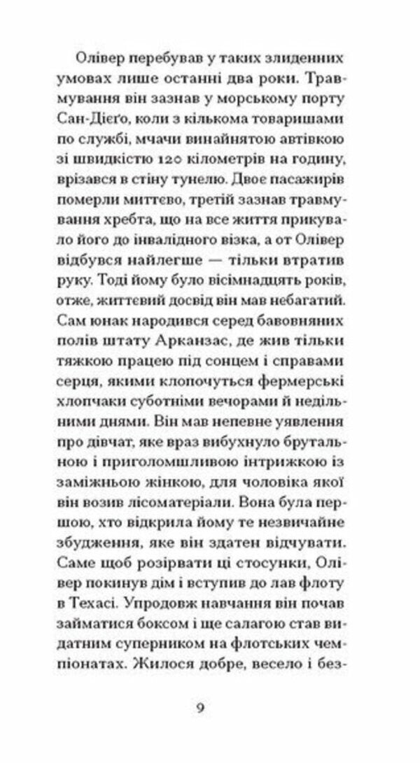 One-Armed And Other Stories - Однорукий та нш стор Tennessee Williams - Теннесс Вльямс 9786175226339-5