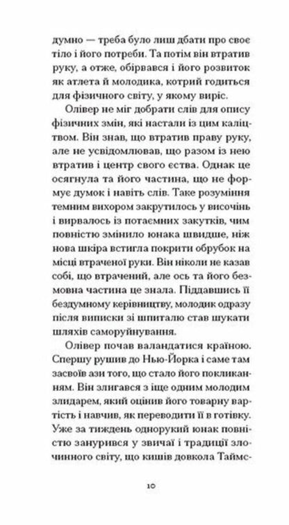 One-Armed And Other Stories - Однорукий та нш стор Tennessee Williams - Теннесс Вльямс 9786175226339-6