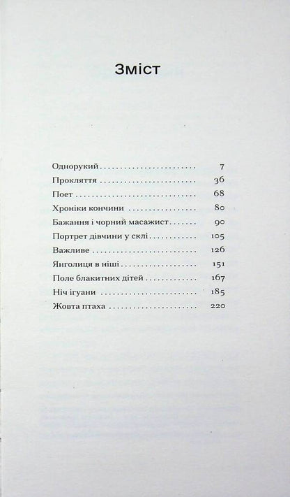 One-armed and other stories / Однорукий та інші історії Теннесси Уильямс 978-6-17-522633-9-3