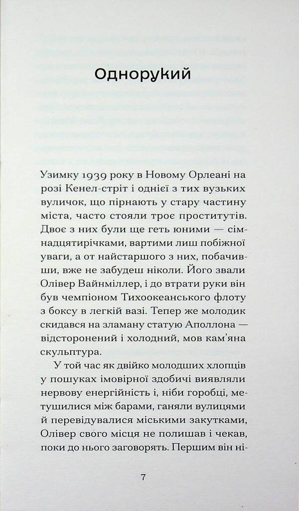 One-armed and other stories / Однорукий та інші історії Теннесси Уильямс 978-6-17-522633-9-5