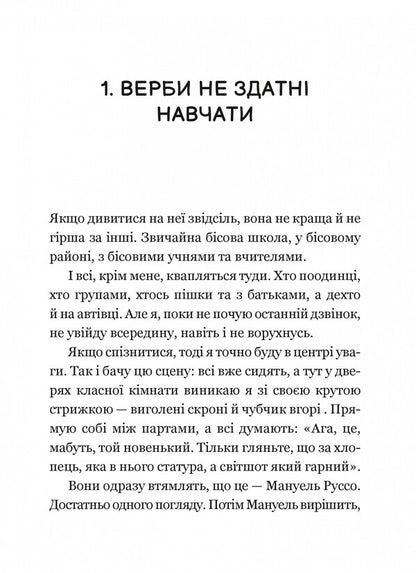 One Against All / Один проти всіх Daniel Kolodja / Даніела Колодж 9786171705623-3