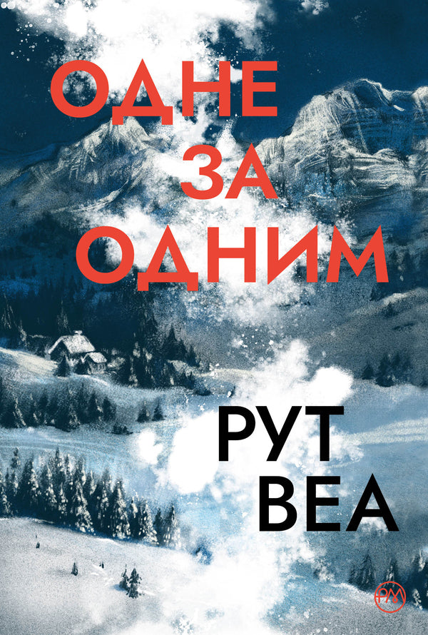 One By One / Одне за одним Ruth Weah / Рут Веа 9786178691196-1