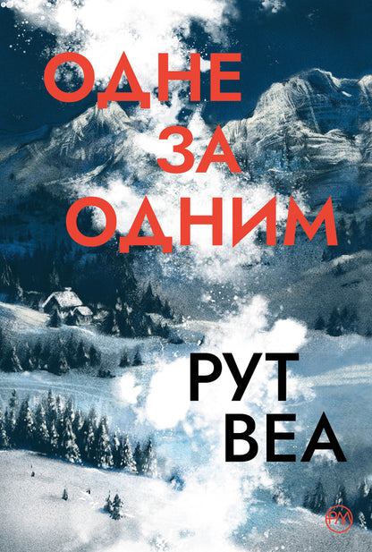 One By One / Одне за одним Ruth Weah / Рут Веа 9786178691196-1