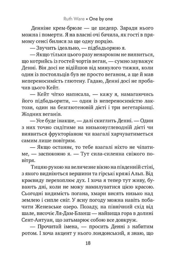 One By One / Одне за одним Ruth Weah / Рут Веа 9786178691196-6