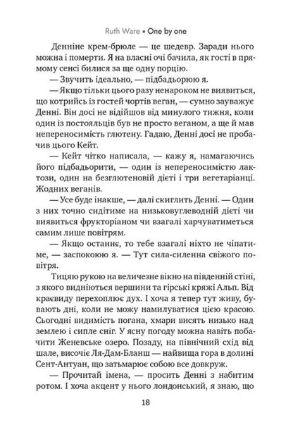 One By One / Одне за одним Ruth Weah / Рут Веа 9786178691196-6
