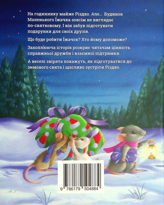 One Christmas night / Однієї Різдвяної ночі Кристина Батлер 978-617-95048-8-4-2