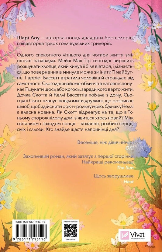 One Dawn In The Summer / Один світанок влітку Lowa layers / Шари Лоу 9786171713116-2