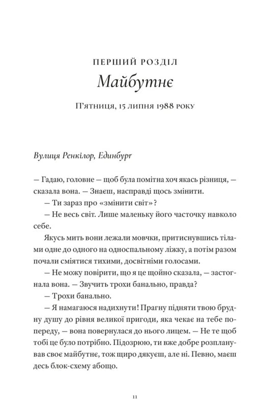 One Day / Один день Divid Nikolas / Duvid Nichols 9789664484425-2
