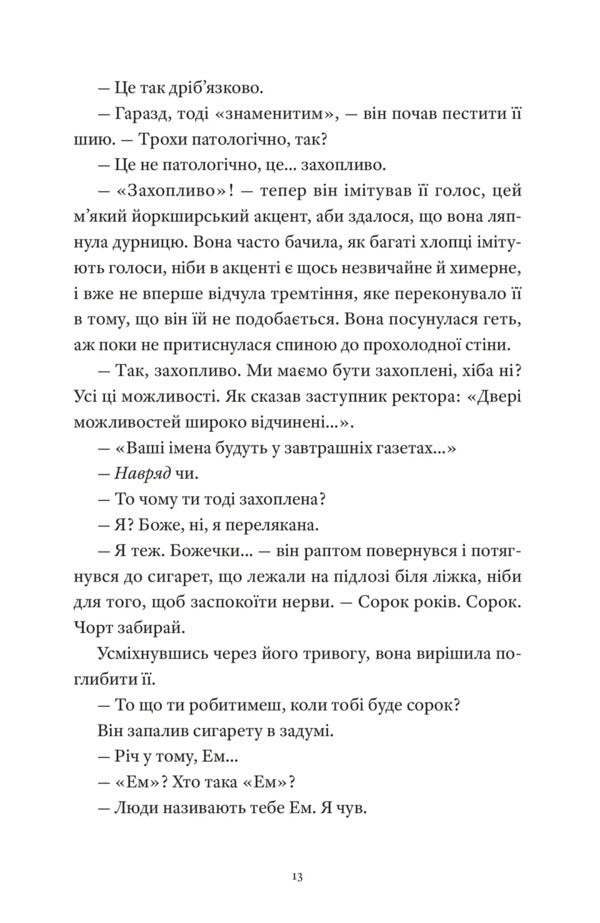 One Day / Один день Divid Nikolas / Duvid Nichols 9789664484425-4