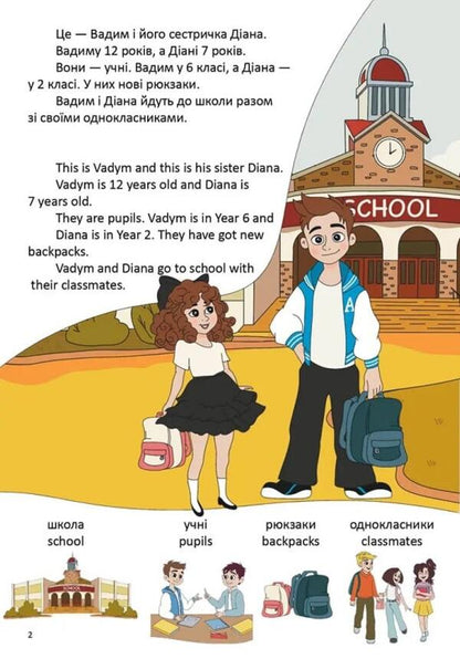 One Day At School - День у школ - One day at school Violetta Arkhipova-Dubro, Margarita Rybka - Волетта Архпова-Дубро, Маргарита Рибка 9789669891440-6