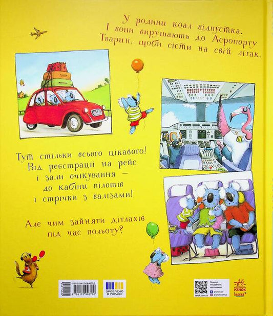 One Day At The Animal Airport - Один день в Аеропорту Тварин Sharon Rentta - Шерон Рента 9786170996770-2