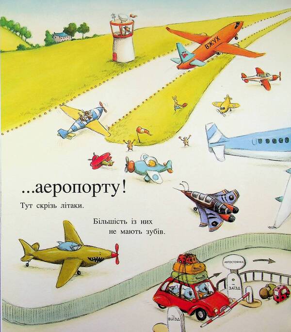 One Day At The Animal Airport - Один день в Аеропорту Тварин Sharon Rentta - Шерон Рента 9786170996770-5