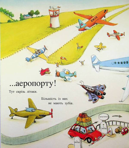 One Day At The Animal Airport - Один день в Аеропорту Тварин Sharon Rentta - Шерон Рента 9786170996770-5