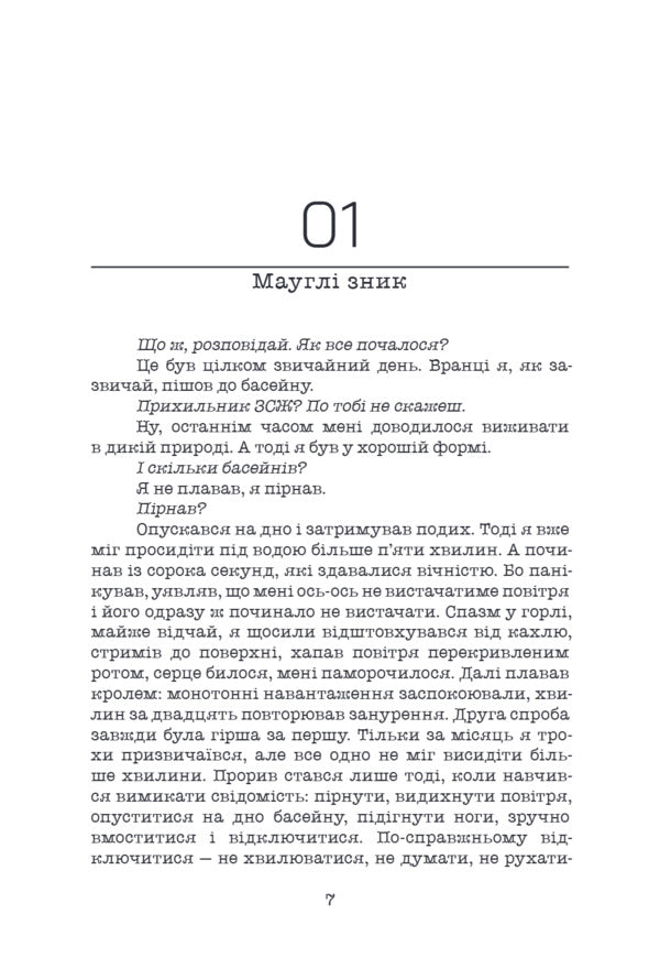 One Day At The End Of Time - Одного разу в кнц часв Vladyslav Ivchenko - Владислав Ивченко 9786175697771-3