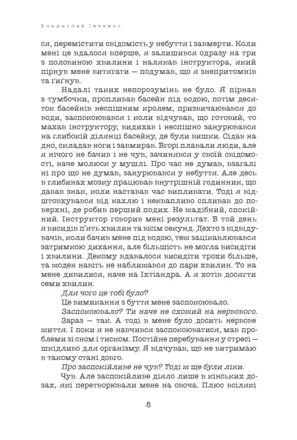 One Day At The End Of Time - Одного разу в кнц часв Vladyslav Ivchenko - Владислав Ивченко 9786175697771-4
