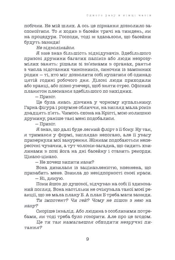 One Day At The End Of Time - Одного разу в кнц часв Vladyslav Ivchenko - Владислав Ивченко 9786175697771-5