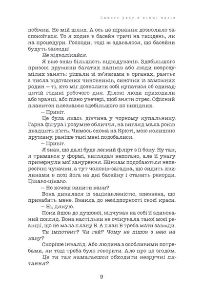 One Day At The End Of Time - Одного разу в кнц часв Vladyslav Ivchenko - Владислав Ивченко 9786175697771-5
