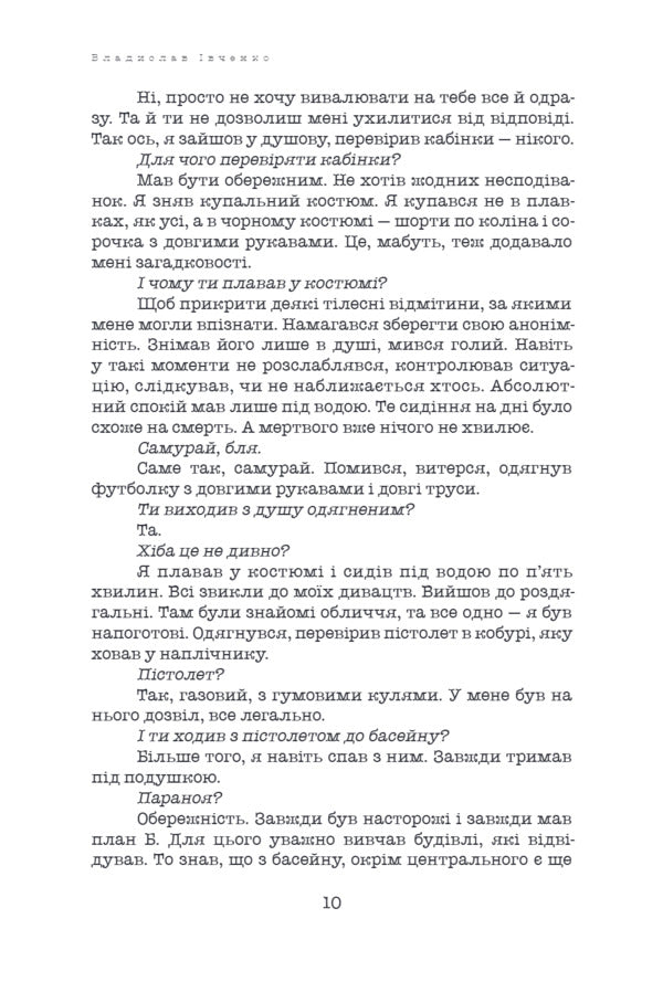 One Day At The End Of Time - Одного разу в кнц часв Vladyslav Ivchenko - Владислав Ивченко 9786175697771-6