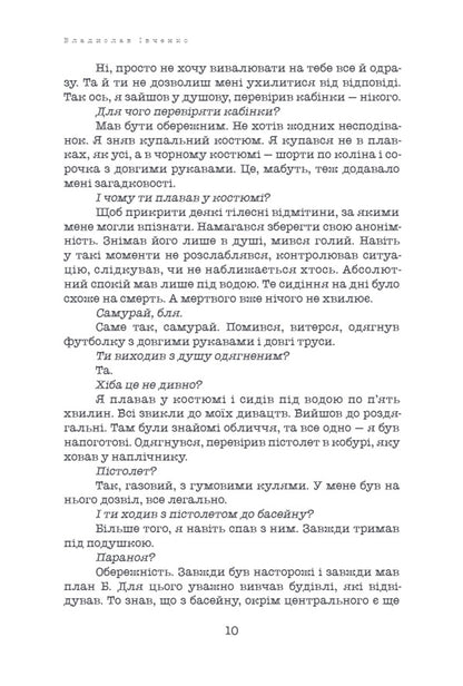 One Day At The End Of Time - Одного разу в кнц часв Vladyslav Ivchenko - Владислав Ивченко 9786175697771-6