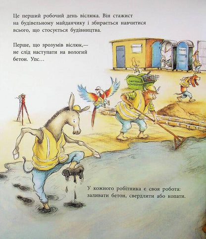 One Day In The Life Of Construction Animals - Один день з життя тварин-будвельникв Sharon Rentta - Шерон Рента 9786170996800-3