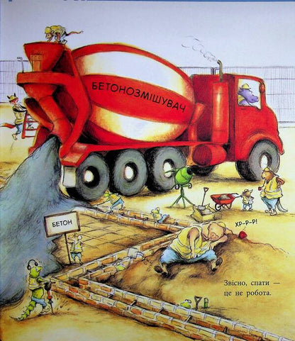 One Day In The Life Of Construction Animals - Один день з життя тварин-будвельникв Sharon Rentta - Шерон Рента 9786170996800-4