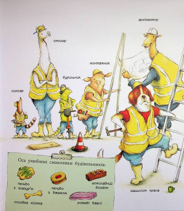 One Day In The Life Of Construction Animals - Один день з життя тварин-будвельникв Sharon Rentta - Шерон Рента 9786170996800-6