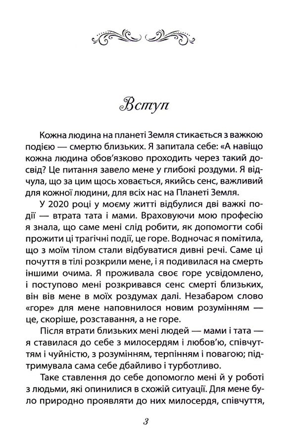 One Day They Will Go Forever But Not This Time / Одного дня вони підуть назавжди, але не цього разу Vladna Alapapilla / Владлен Алапапілл 9786177083787-3
