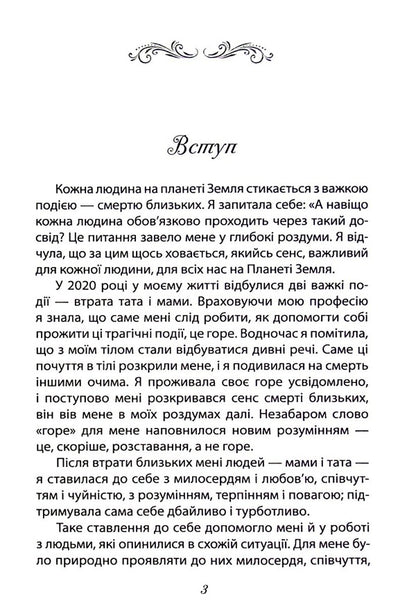 One Day They Will Go Forever But Not This Time / Одного дня вони підуть назавжди, але не цього разу Vladna Alapapilla / Владлен Алапапілл 9786177083787-3