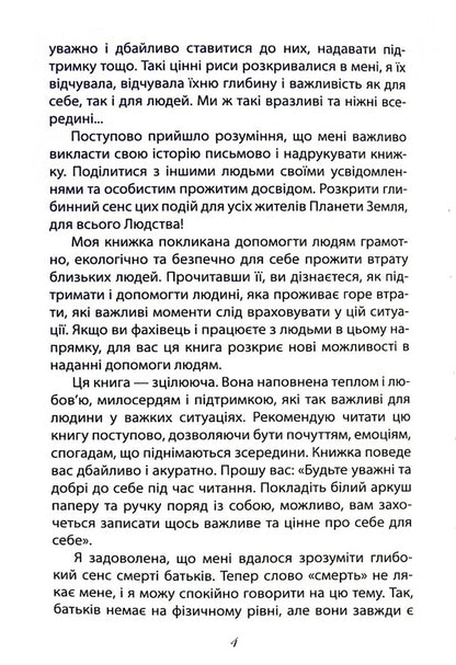 One Day They Will Go Forever But Not This Time / Одного дня вони підуть назавжди, але не цього разу Vladna Alapapilla / Владлен Алапапілл 9786177083787-4