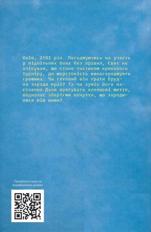 One Foot Near Kyiv / Однією ногою під Києвом Sergey Skryshevsky / Сергій Скришевський 9786178147051-2