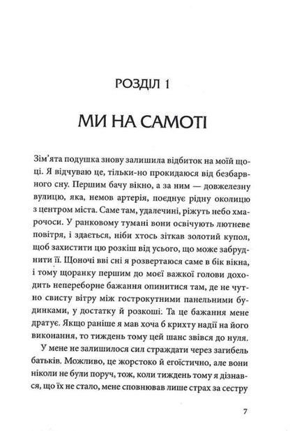 One Foot Near Kyiv / Однією ногою під Києвом Sergey Skryshevsky / Сергій Скришевський 9786178147051-5