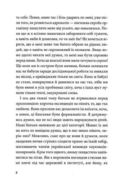 One Foot Near Kyiv / Однією ногою під Києвом Sergey Skryshevsky / Сергій Скришевський 9786178147051-6